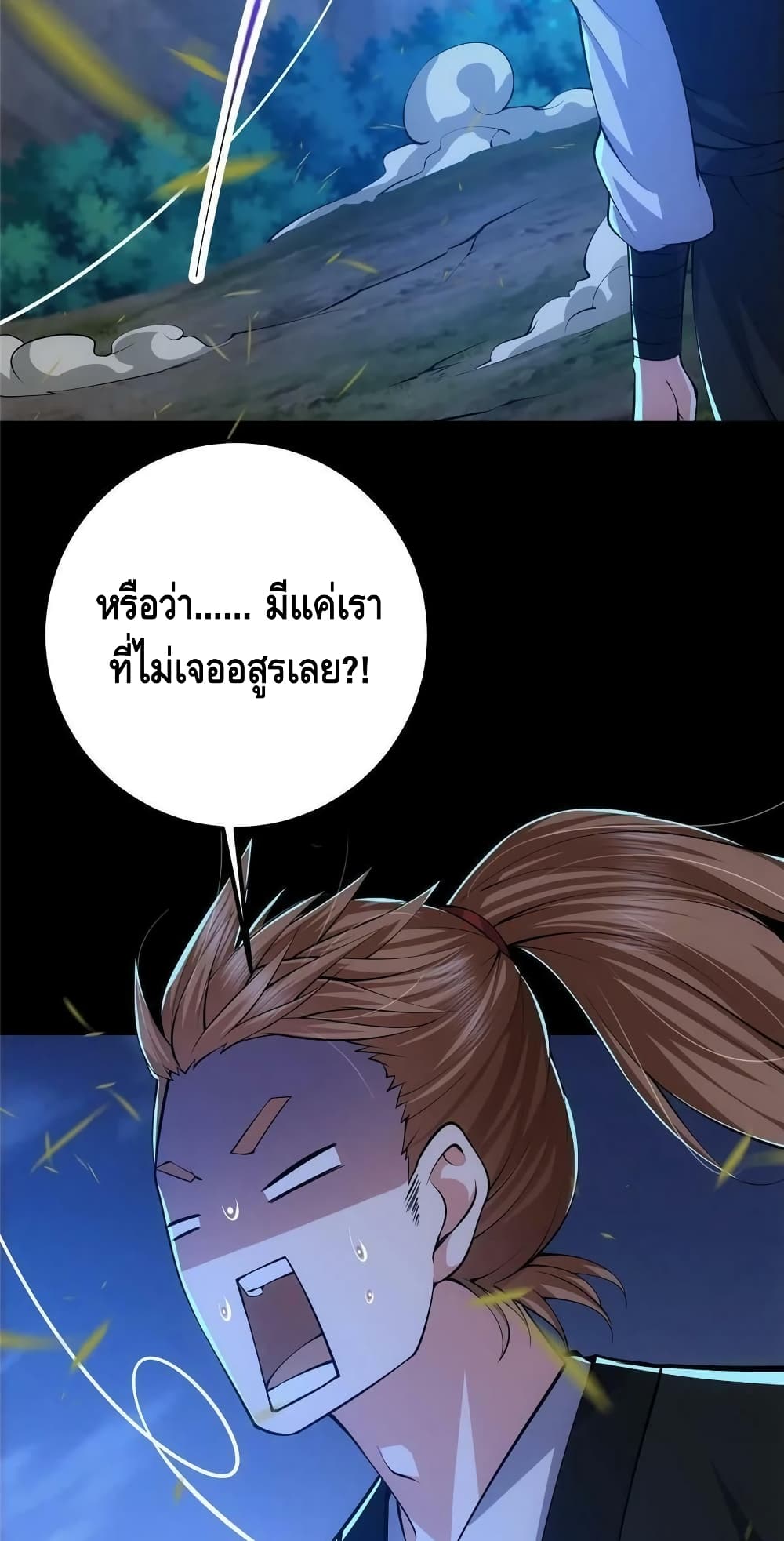 อ่านการ์ตูน Keep A Low Profile 113 ภาพที่ 50