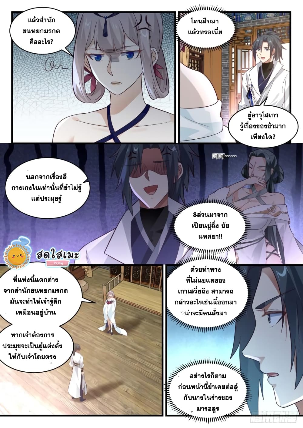 อ่านการ์ตูน Martial Peak 1777 ภาพที่ 11