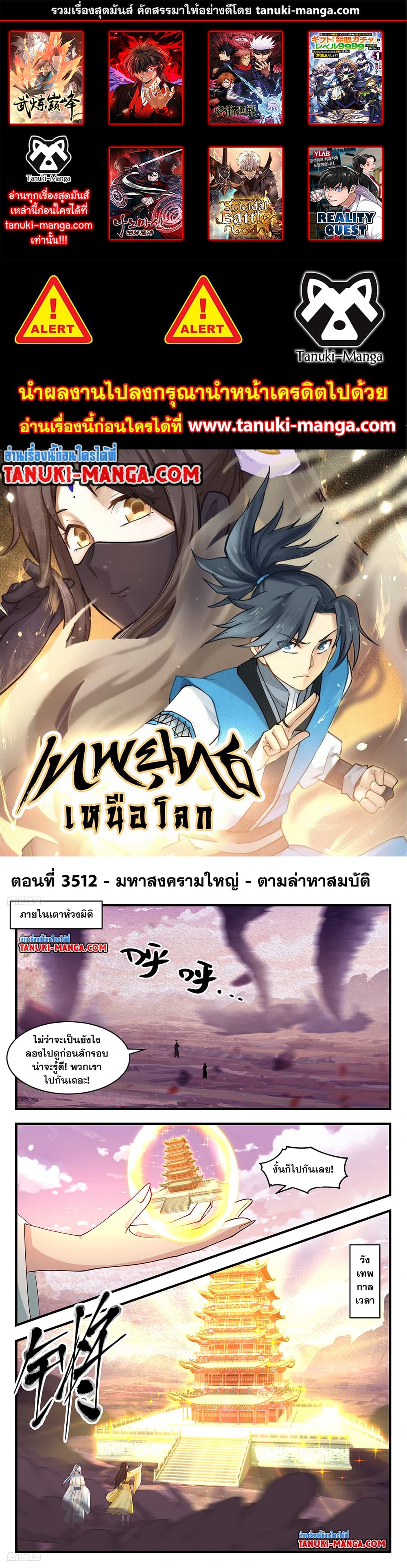 อ่านการ์ตูน Martial Peak 3512 ภาพที่ 1