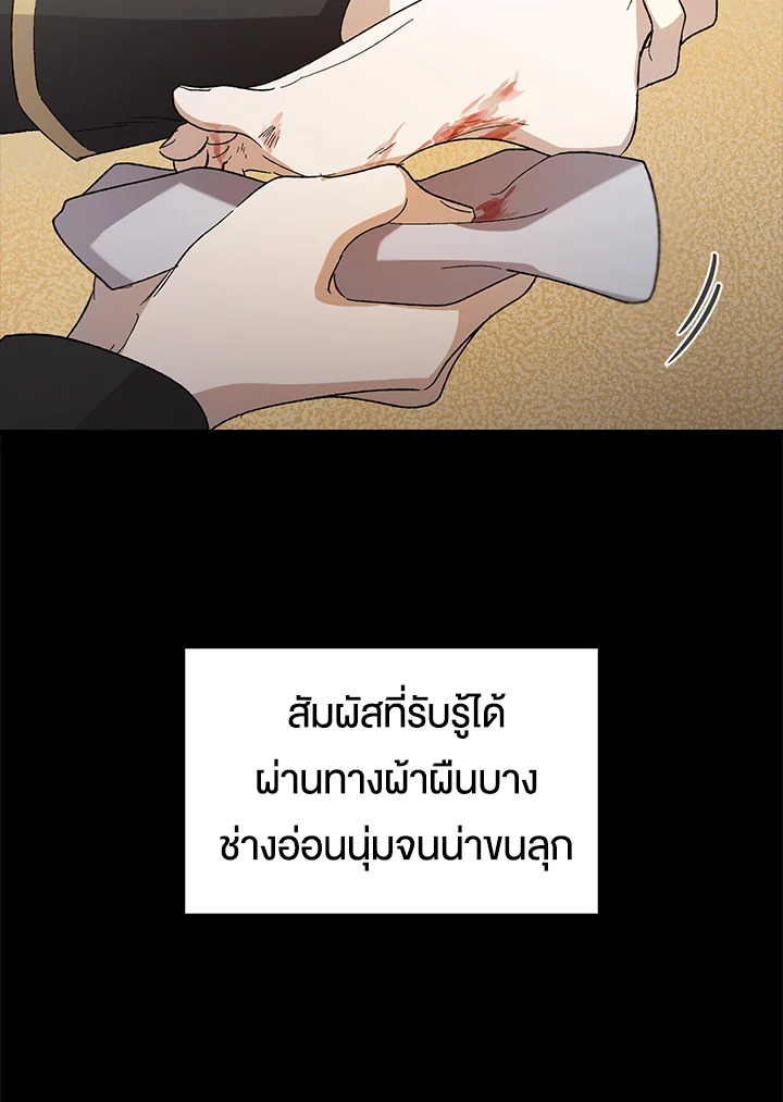 อ่านการ์ตูน A Way to Protect the Lovable You 4 ภาพที่ 29