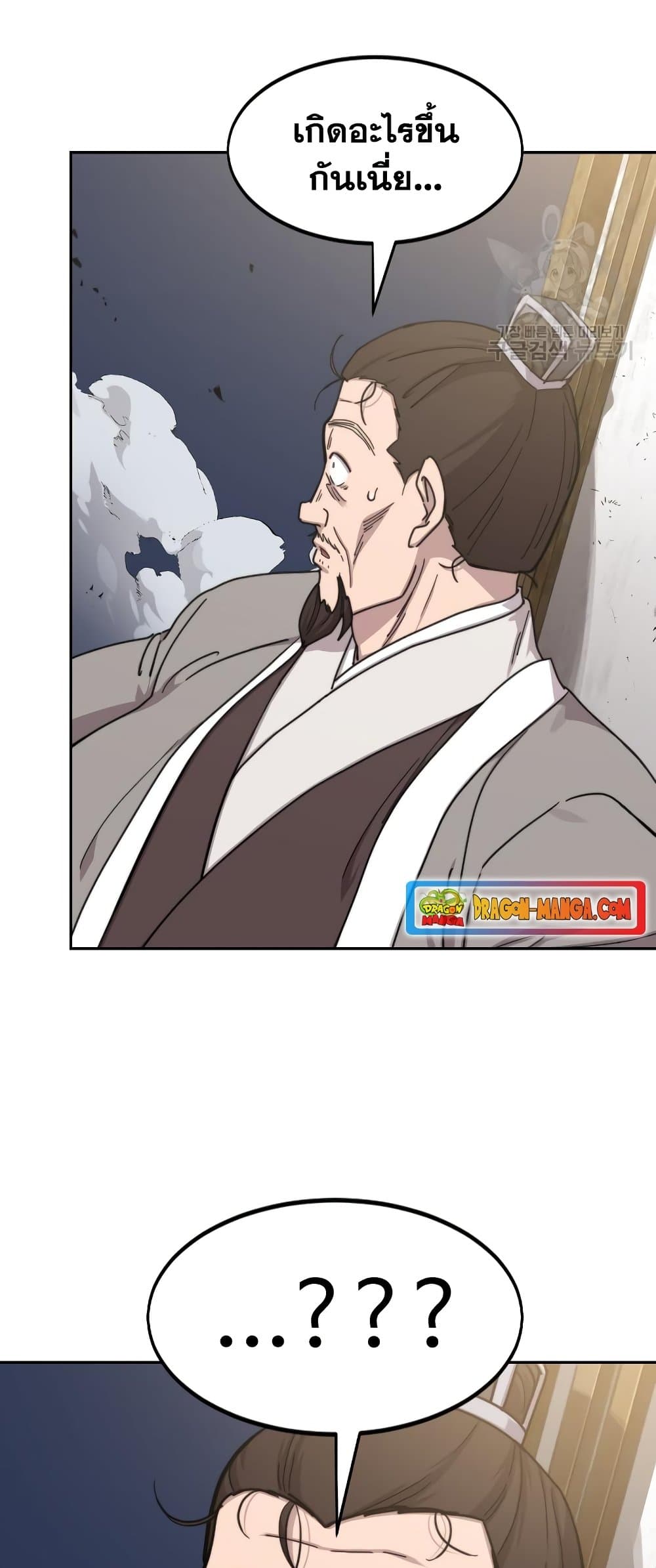 อ่านการ์ตูน Return of the Mountain Hua Sect 80 ภาพที่ 22