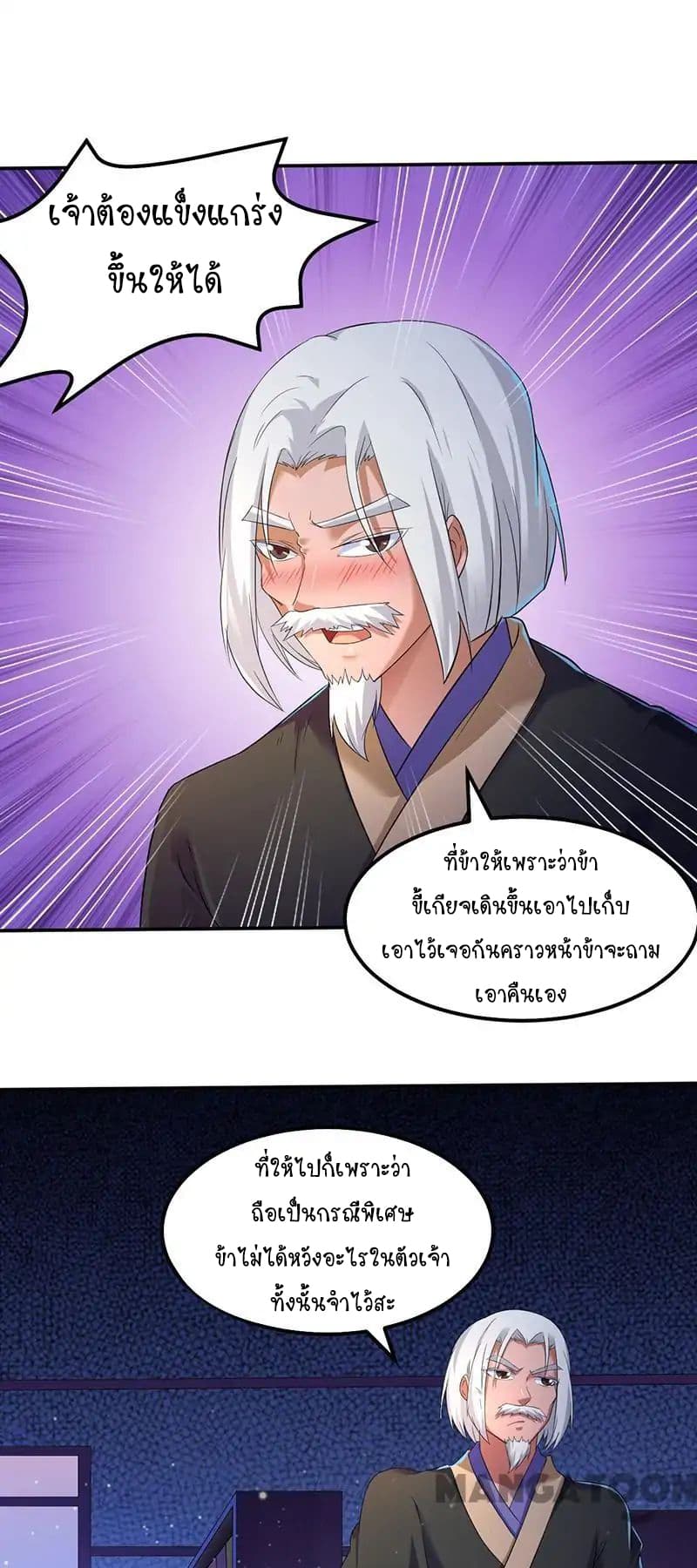 อ่านการ์ตูน WuDao Du Zun 55 ภาพที่ 35