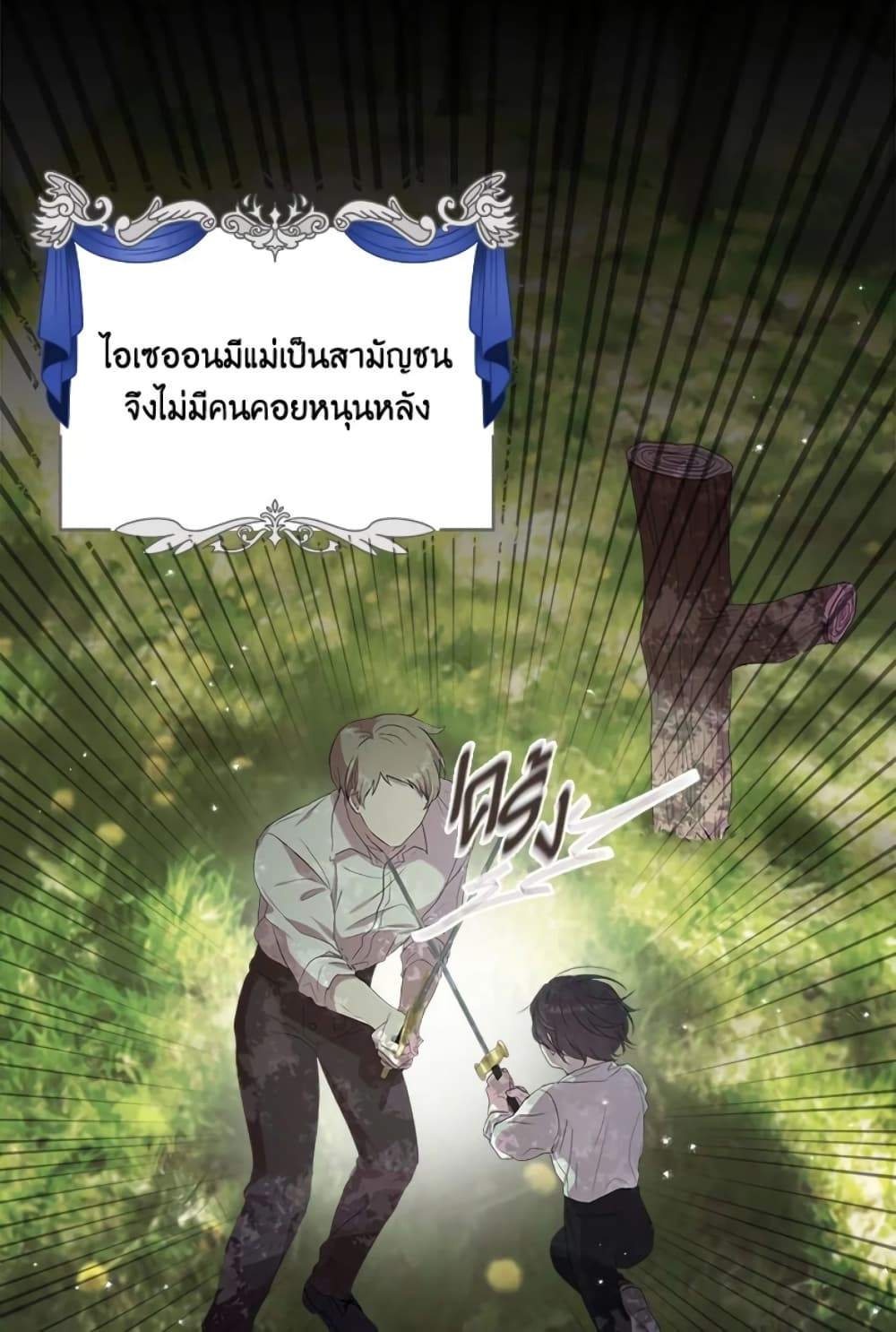 อ่านการ์ตูน I Didn’t Save You To Get Proposed To 4 ภาพที่ 49