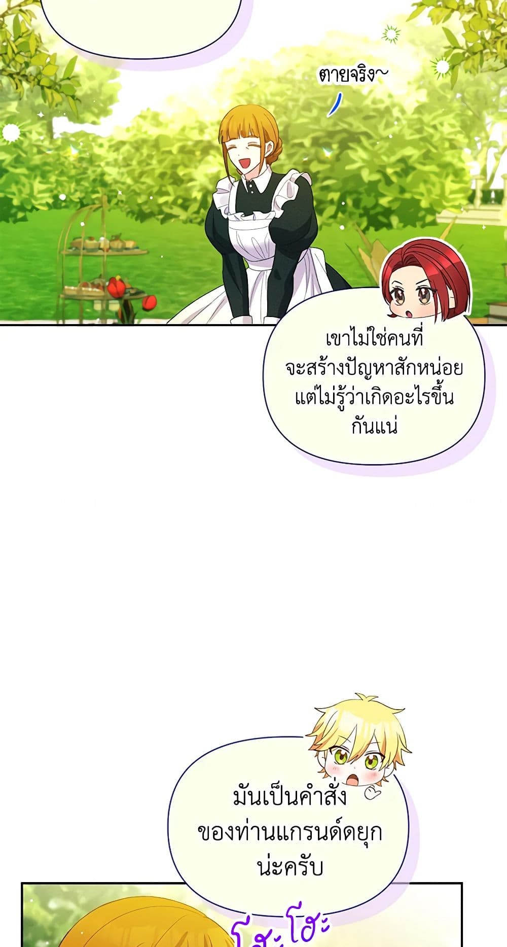 อ่านการ์ตูน The Goal Is to Be Self-Made 56 ภาพที่ 48