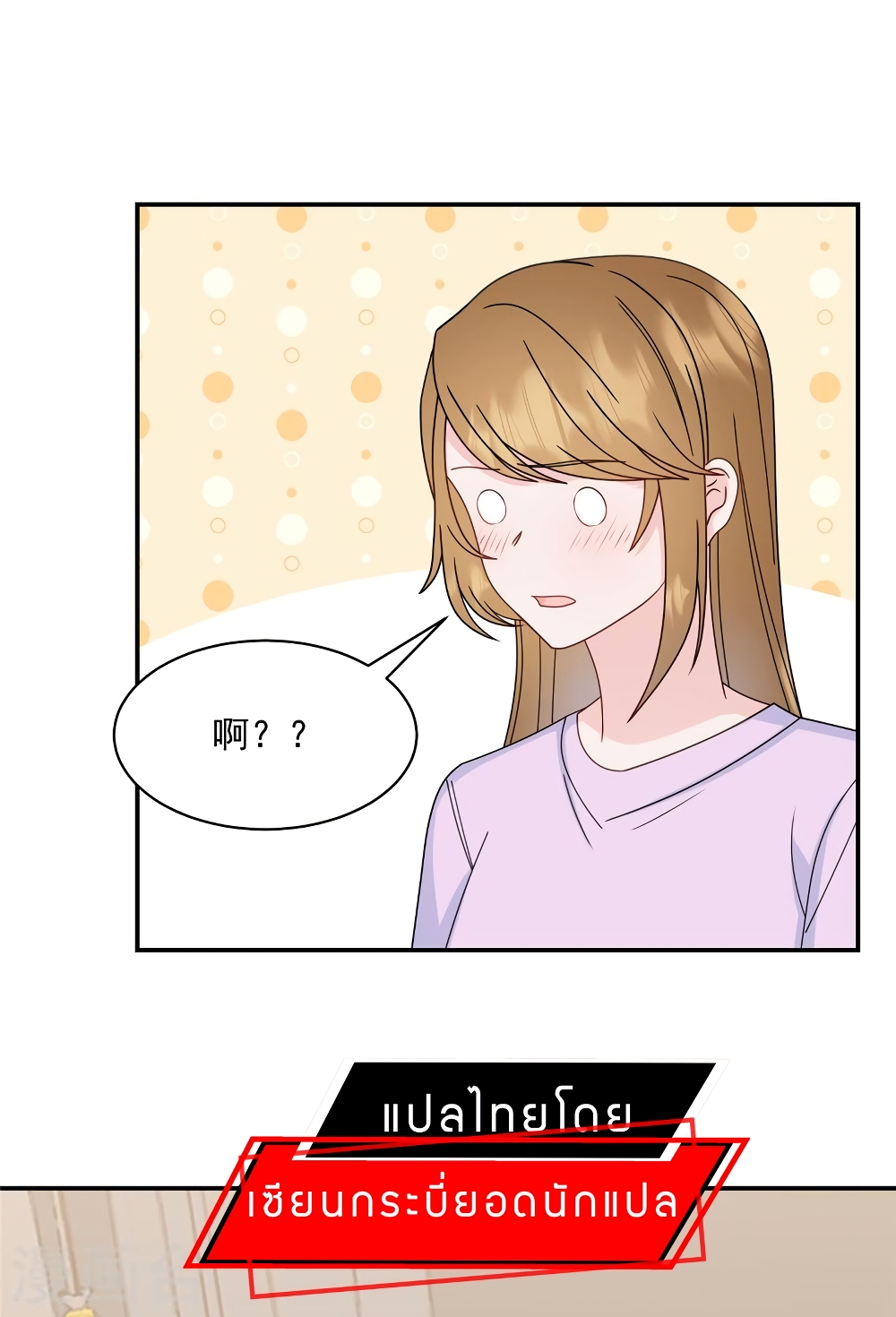 อ่านการ์ตูน My Little Son wants to Find A Husband for me 15 ภาพที่ 9