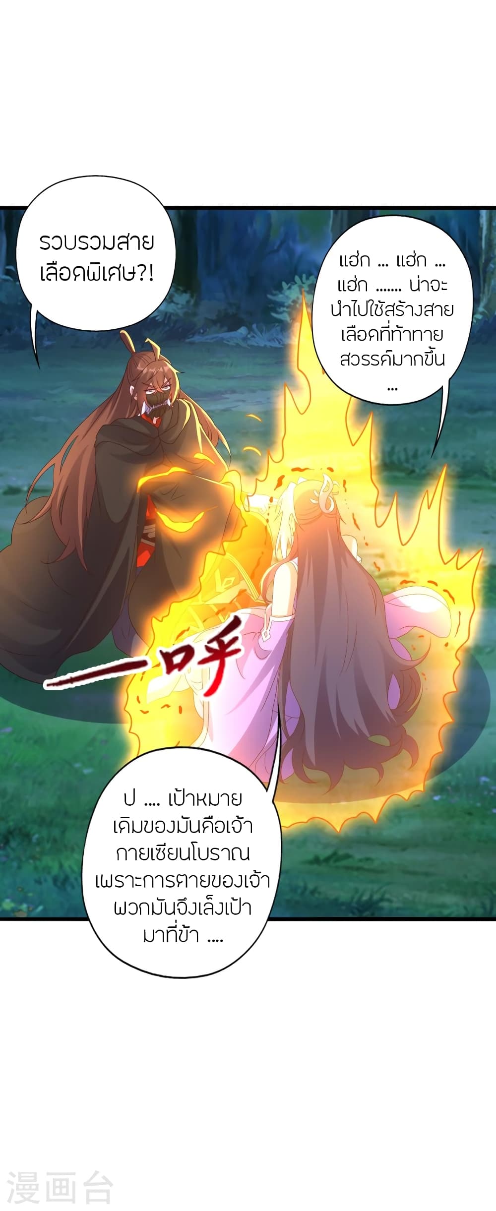 อ่านการ์ตูน Banished Disciple’s Counterattack 453 ภาพที่ 13