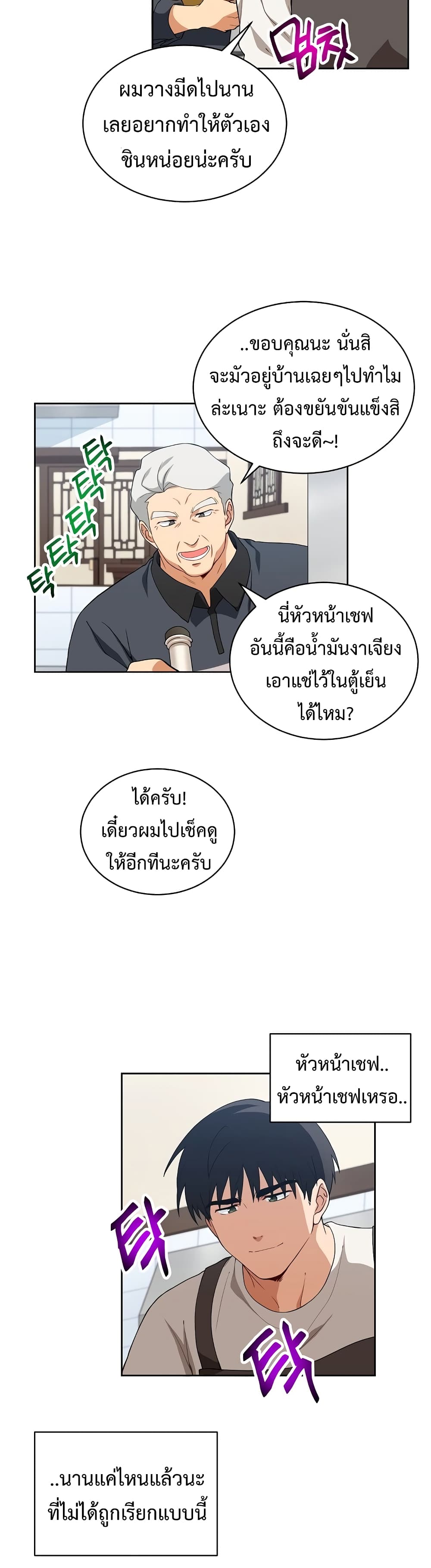 อ่านการ์ตูน Eat and Go! 23 ภาพที่ 24