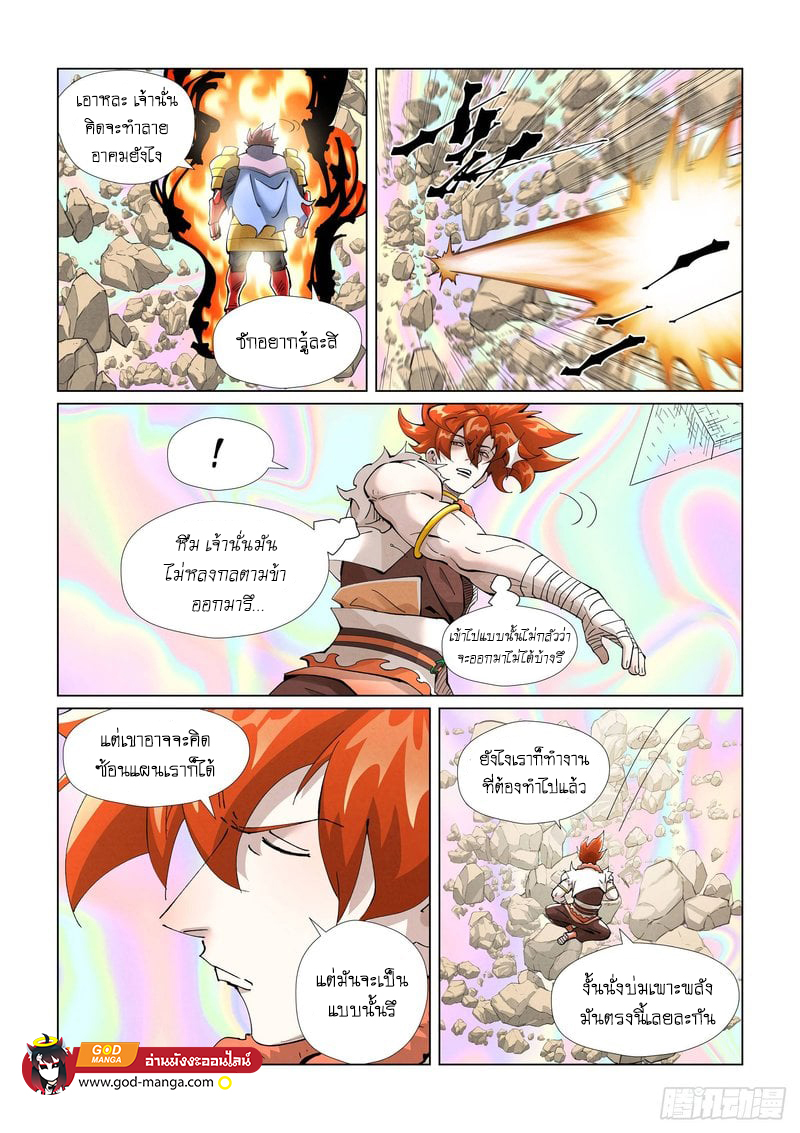 อ่านการ์ตูน Tales of Demons and Gods 405 ภาพที่ 3