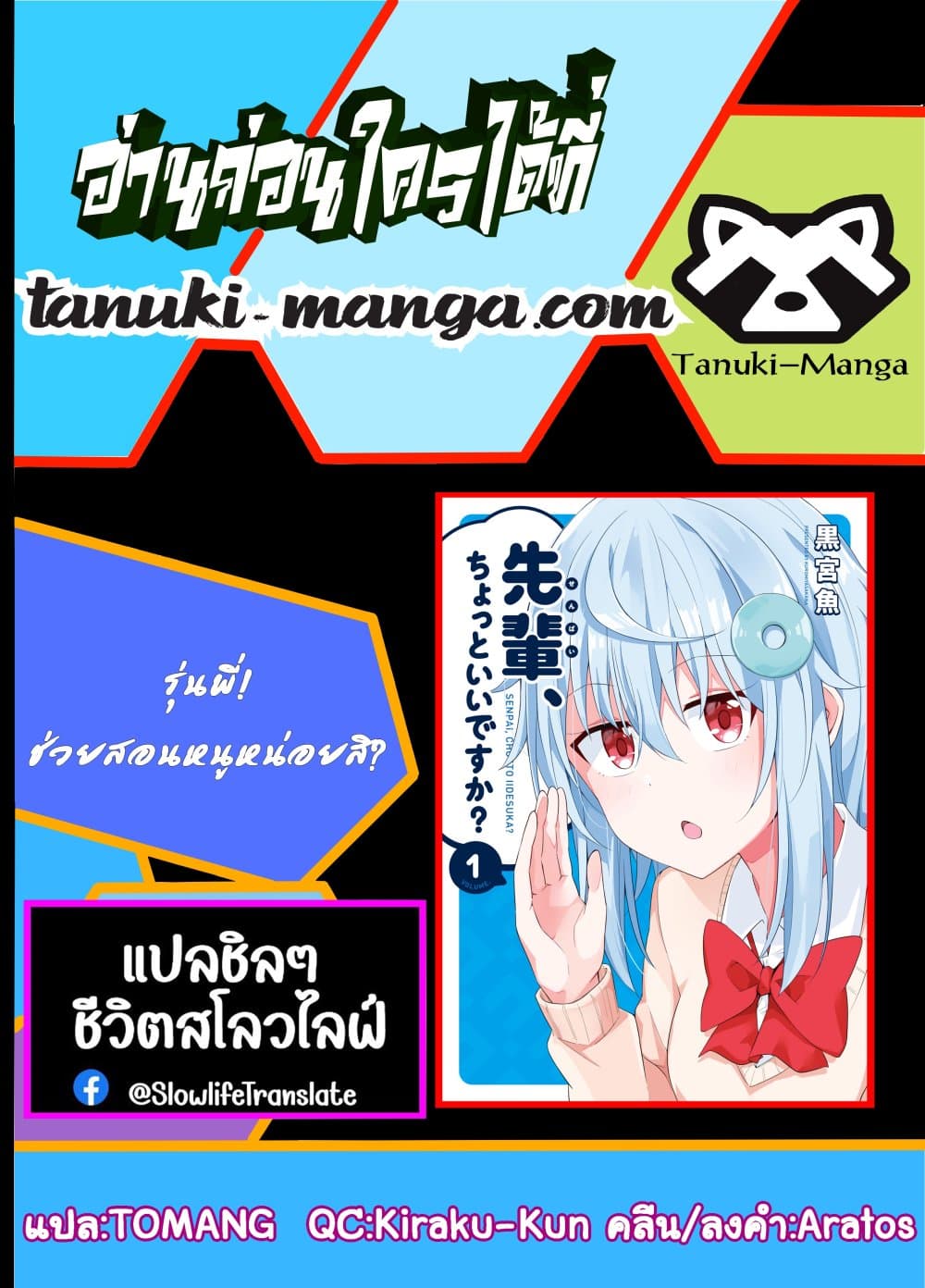 อ่านการ์ตูน Senpai, Chotto iidesu ka 7 ภาพที่ 24