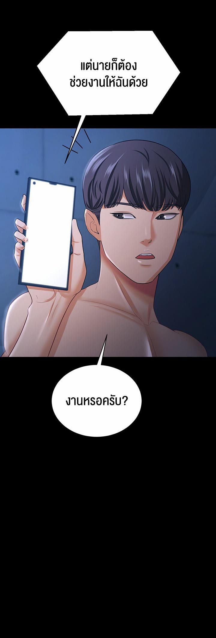 อ่านการ์ตูน Your Wife was Delicious 17 ภาพที่ 11