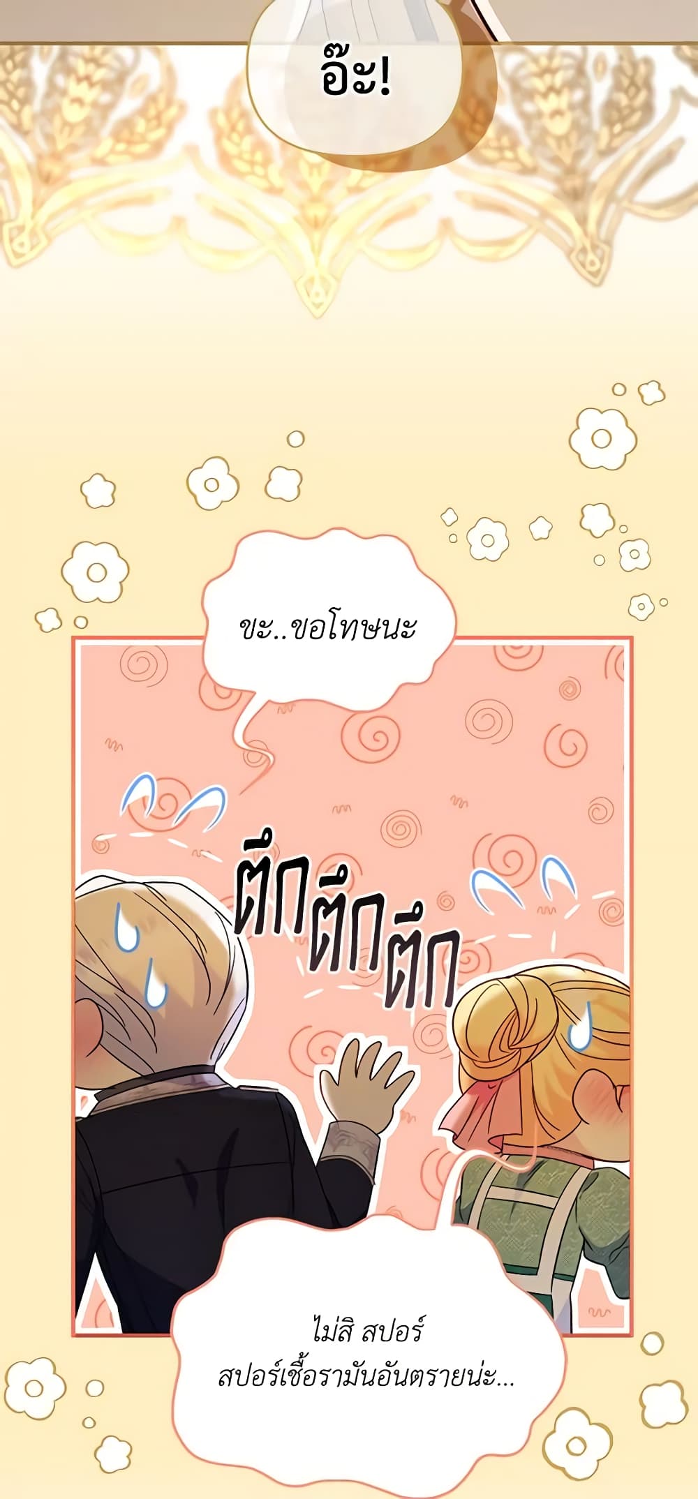 อ่านการ์ตูน I Stole the Child of My War-Mad Husband 65 ภาพที่ 14