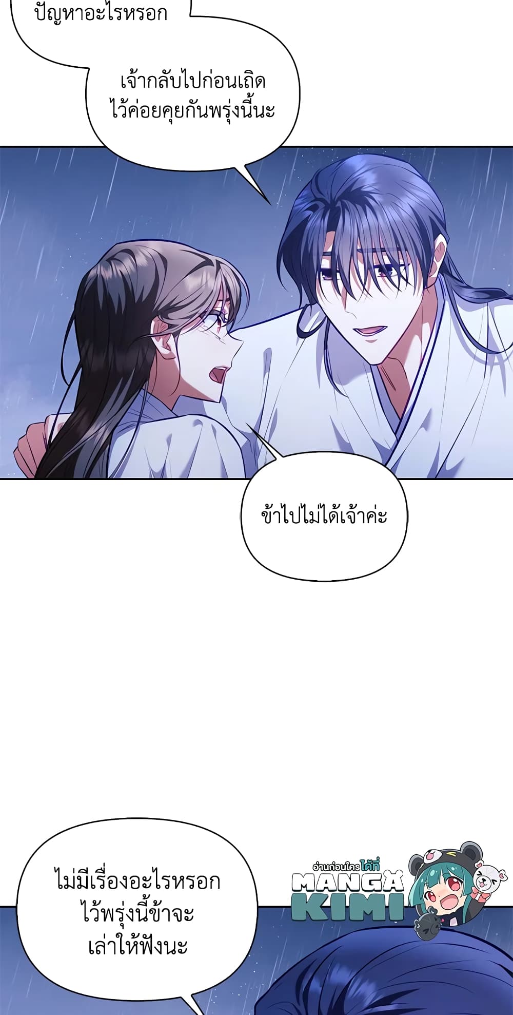 อ่านการ์ตูน Moonrise by the Cliff 28 ภาพที่ 41