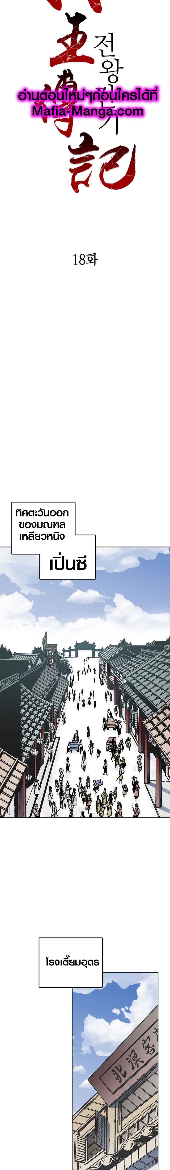 อ่านการ์ตูน Memoir Of The King Of War 18 ภาพที่ 5