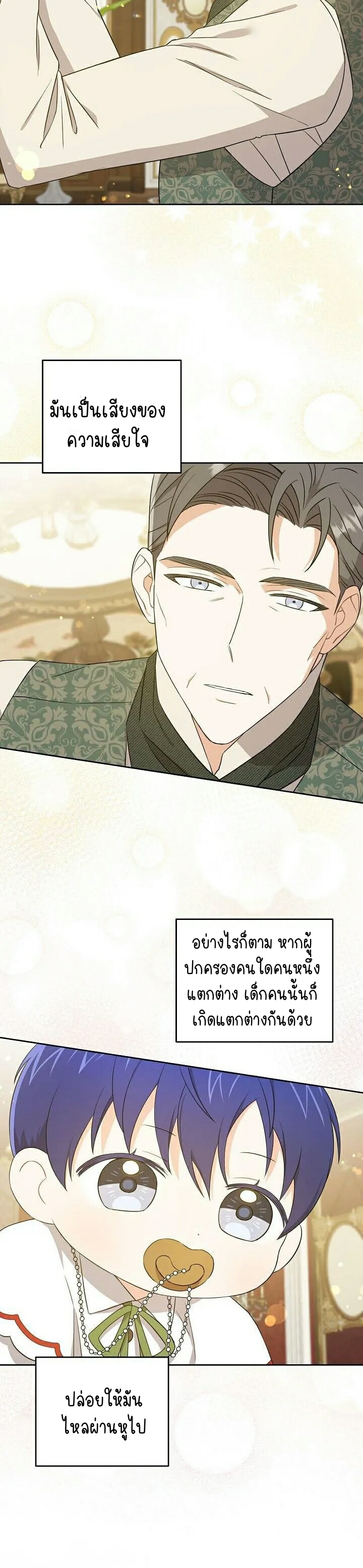 อ่านการ์ตูน Please Give Me the Pacifier 26 ภาพที่ 28