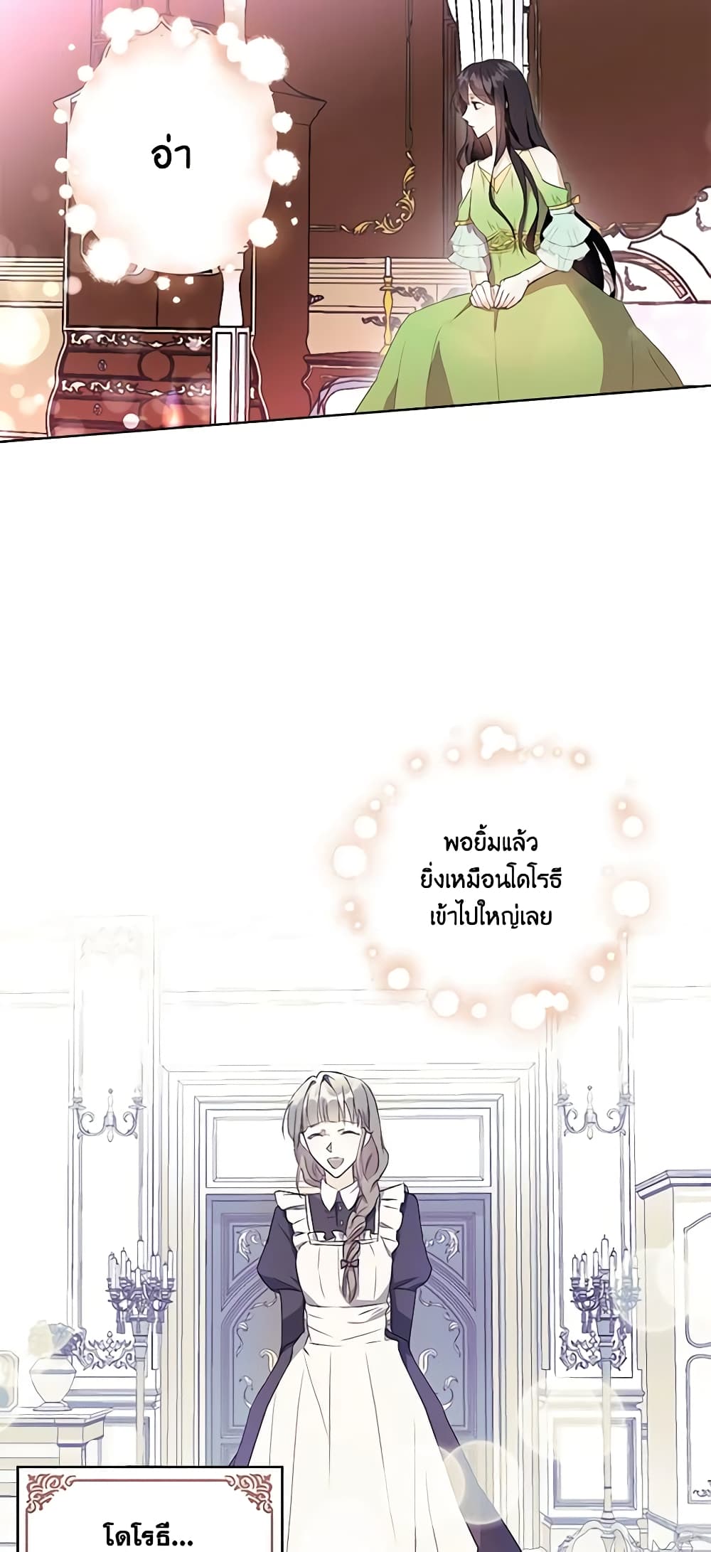 อ่านการ์ตูน The Bad Ending Of The Otome Game 12 ภาพที่ 37