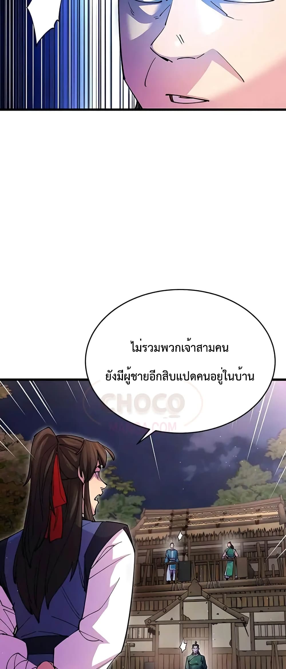 อ่านการ์ตูน World’s Greatest Senior Disciple 19 ภาพที่ 53