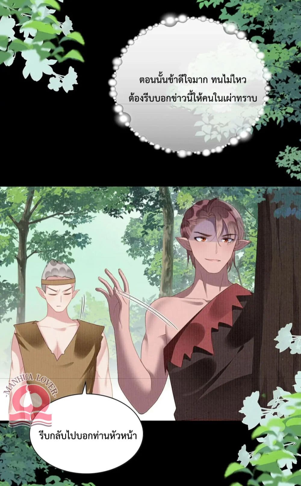 อ่านการ์ตูน Help! The Snake Husband Loves Me So Much! 29 ภาพที่ 20