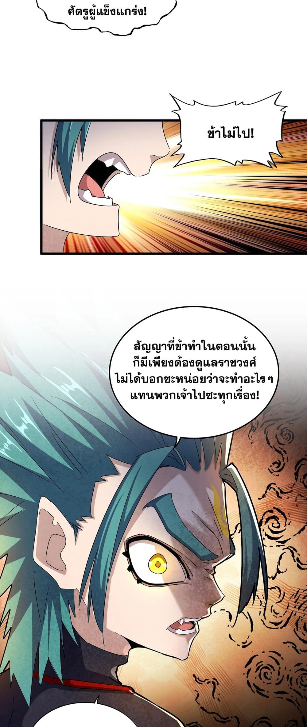 อ่านการ์ตูน Magic Emperor 431 ภาพที่ 10