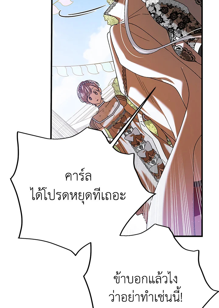 อ่านการ์ตูน A Way to Protect the Lovable You 74 ภาพที่ 92