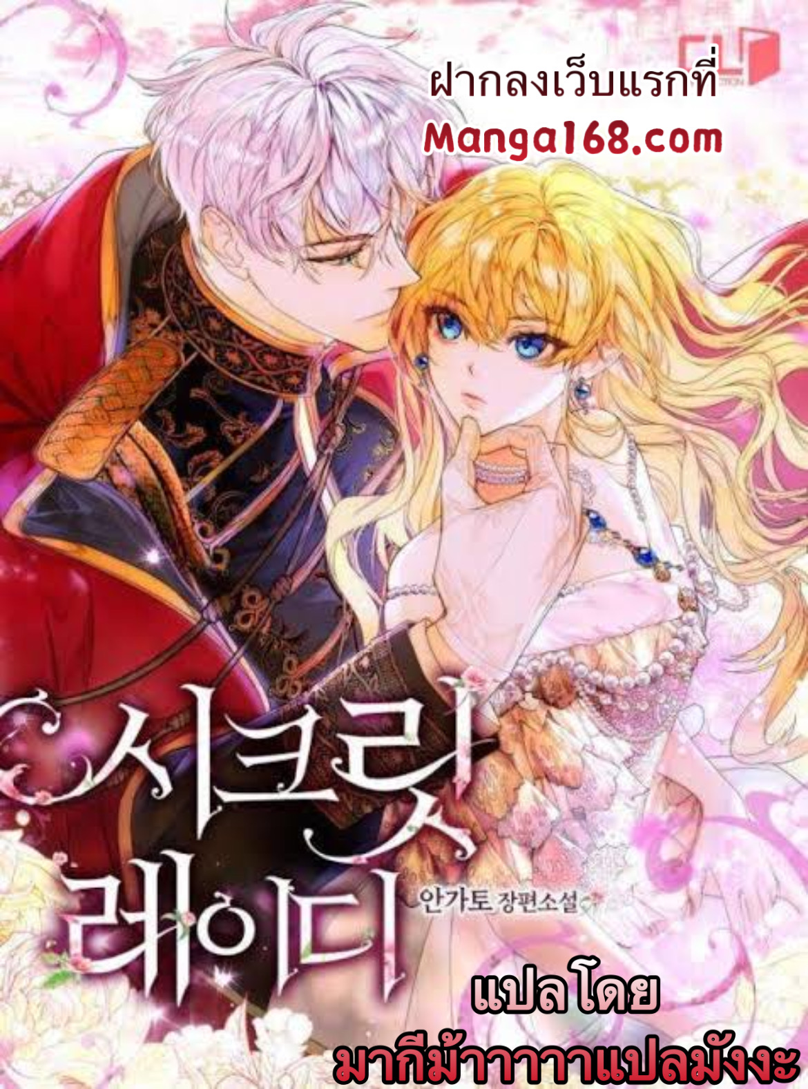 อ่านการ์ตูน The Lady’s Secret 2 ภาพที่ 87