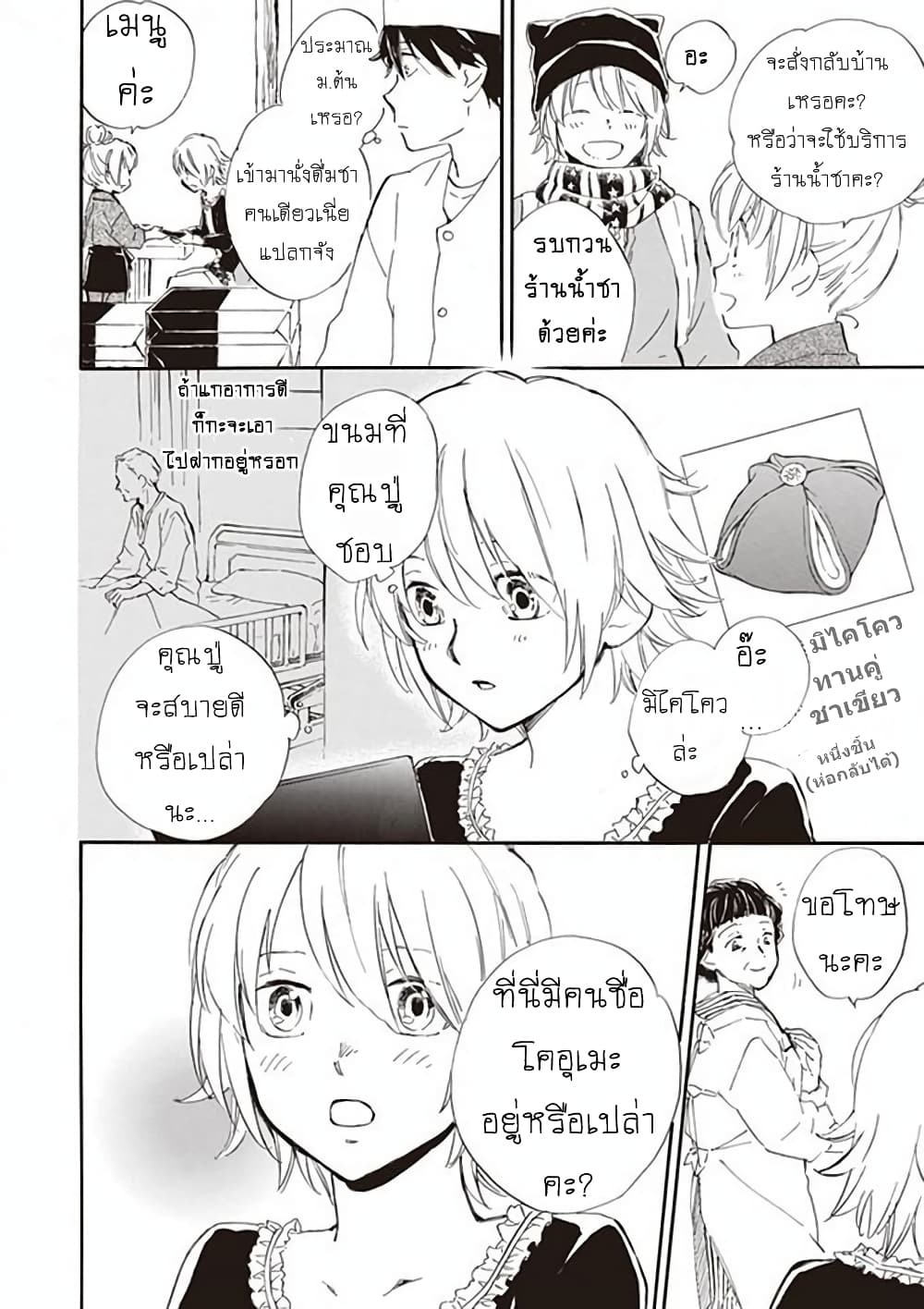 อ่านการ์ตูน Deaimon 19 ภาพที่ 18