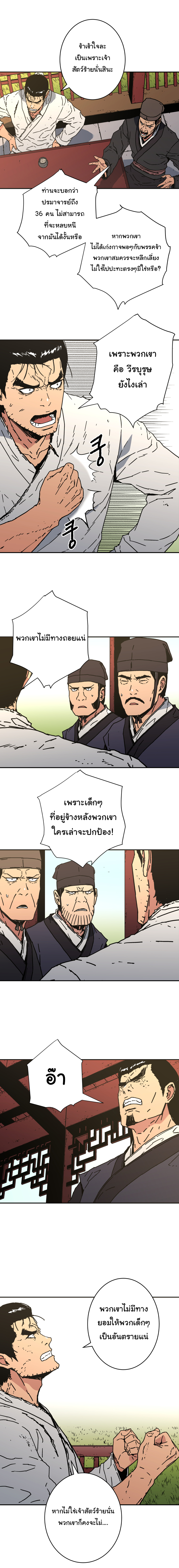 อ่านการ์ตูน Peerless Dad 145 ภาพที่ 11