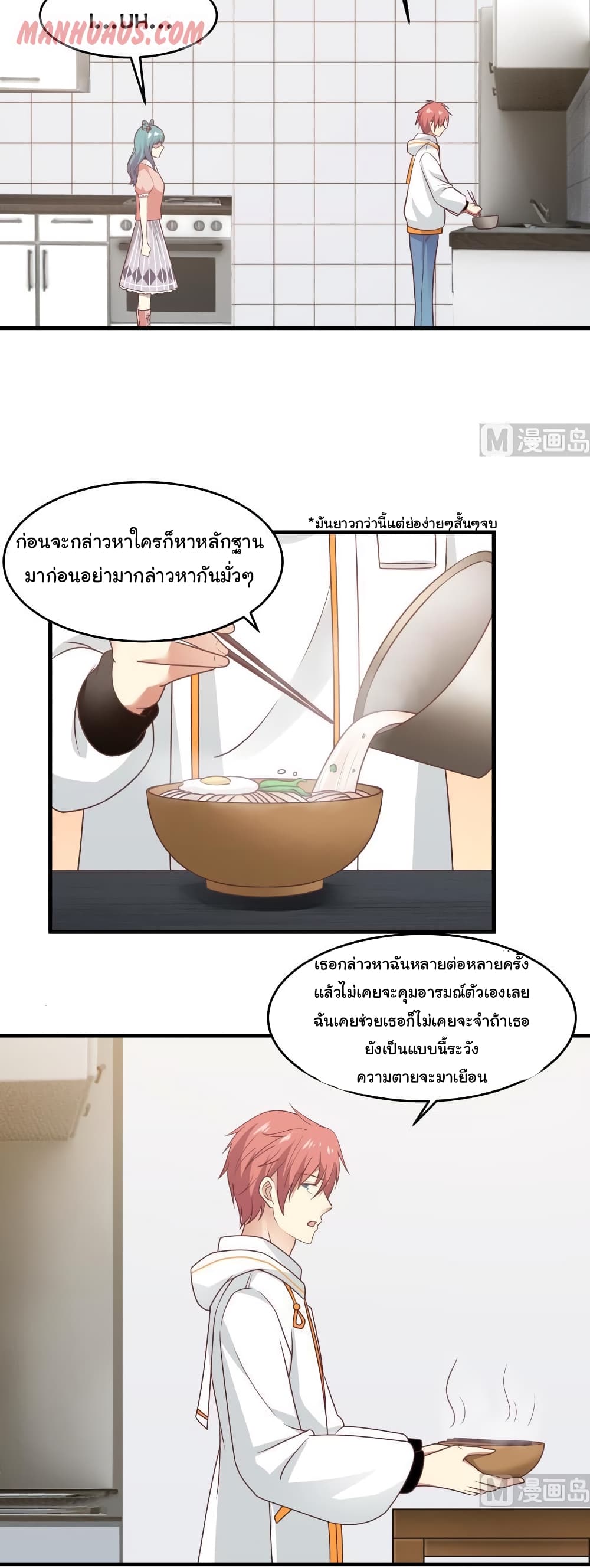 อ่านการ์ตูน I Have a Dragon in My Body 230 ภาพที่ 4