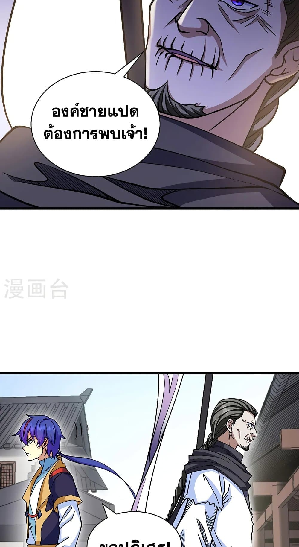 อ่านการ์ตูน WuDao Du Zun 548 ภาพที่ 35