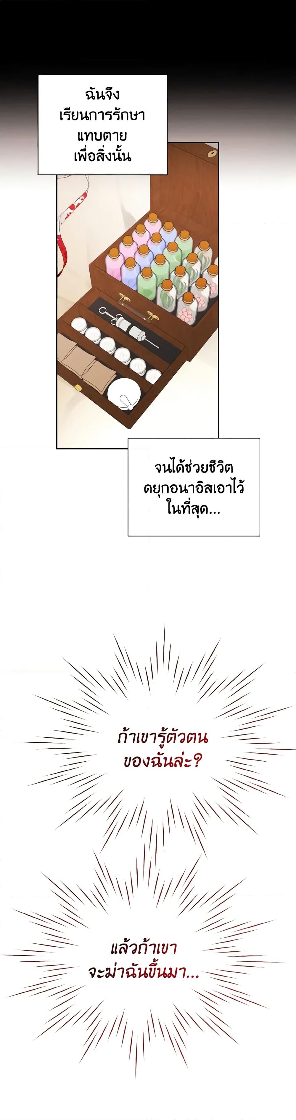 อ่านการ์ตูน He’s My Real Brother, Duke 3 ภาพที่ 18