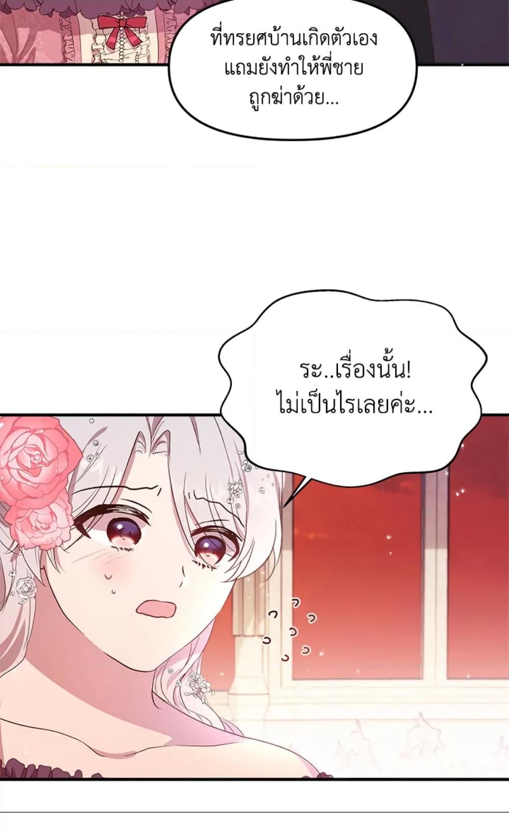 อ่านการ์ตูน I Didn’t Save You To Get Proposed To 3 ภาพที่ 64