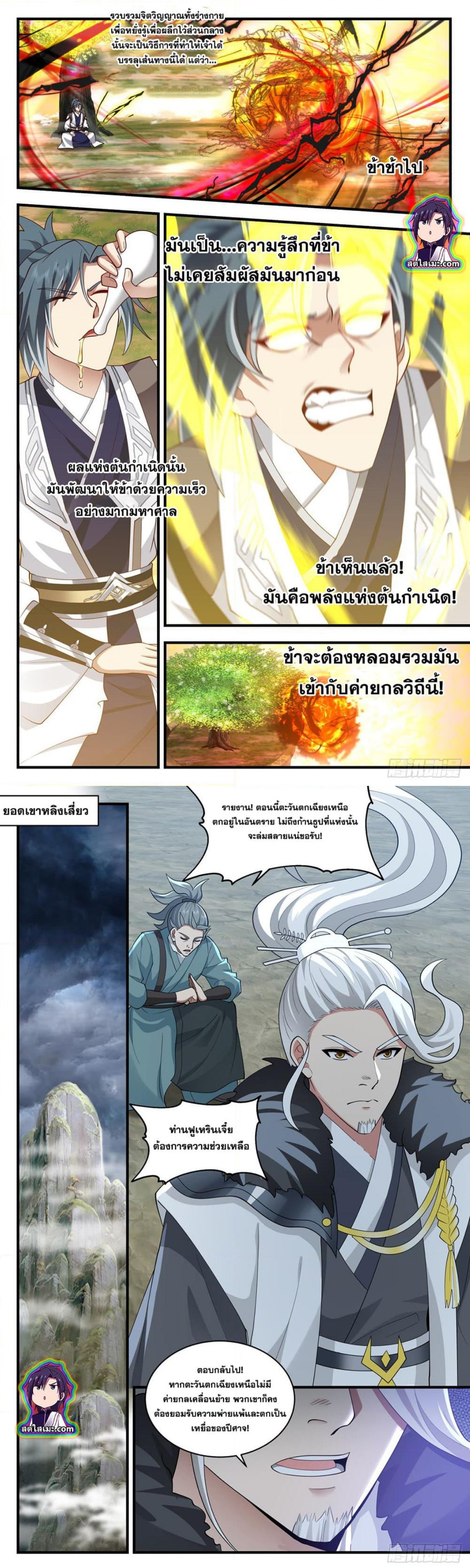 อ่านการ์ตูน Martial Peak 2554 ภาพที่ 2