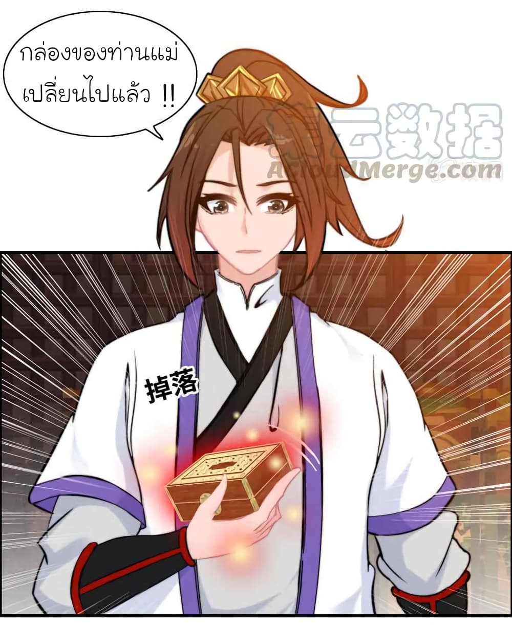 อ่านการ์ตูน Vengeance of the Heavenly Demon 105 ภาพที่ 10