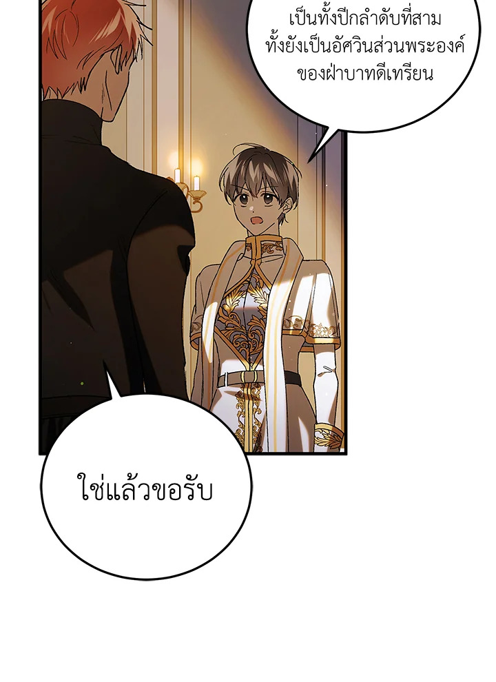 อ่านการ์ตูน A Way to Protect the Lovable You 94 ภาพที่ 125