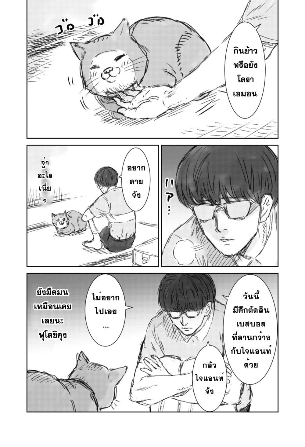 อ่านการ์ตูน Naguru kata no Nobita’ 1 ภาพที่ 2