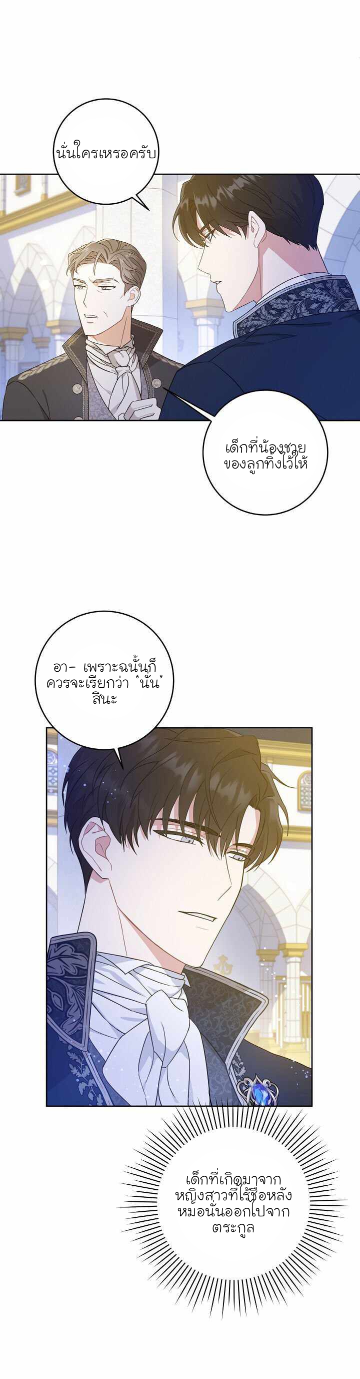 อ่านการ์ตูน Please Give Me the Pacifier 3 ภาพที่ 13