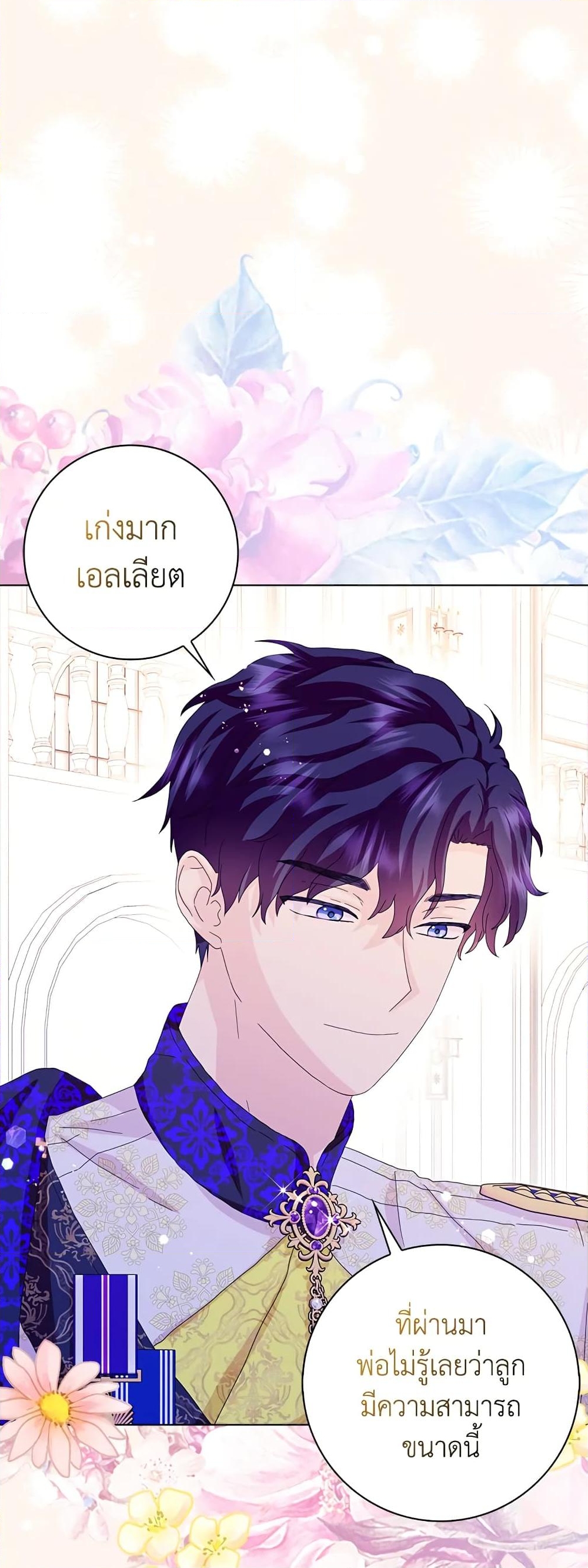 อ่านการ์ตูน When I Quit Being A Wicked Mother-in-law, Everyone Became Obsessed With Me 41 ภาพที่ 18