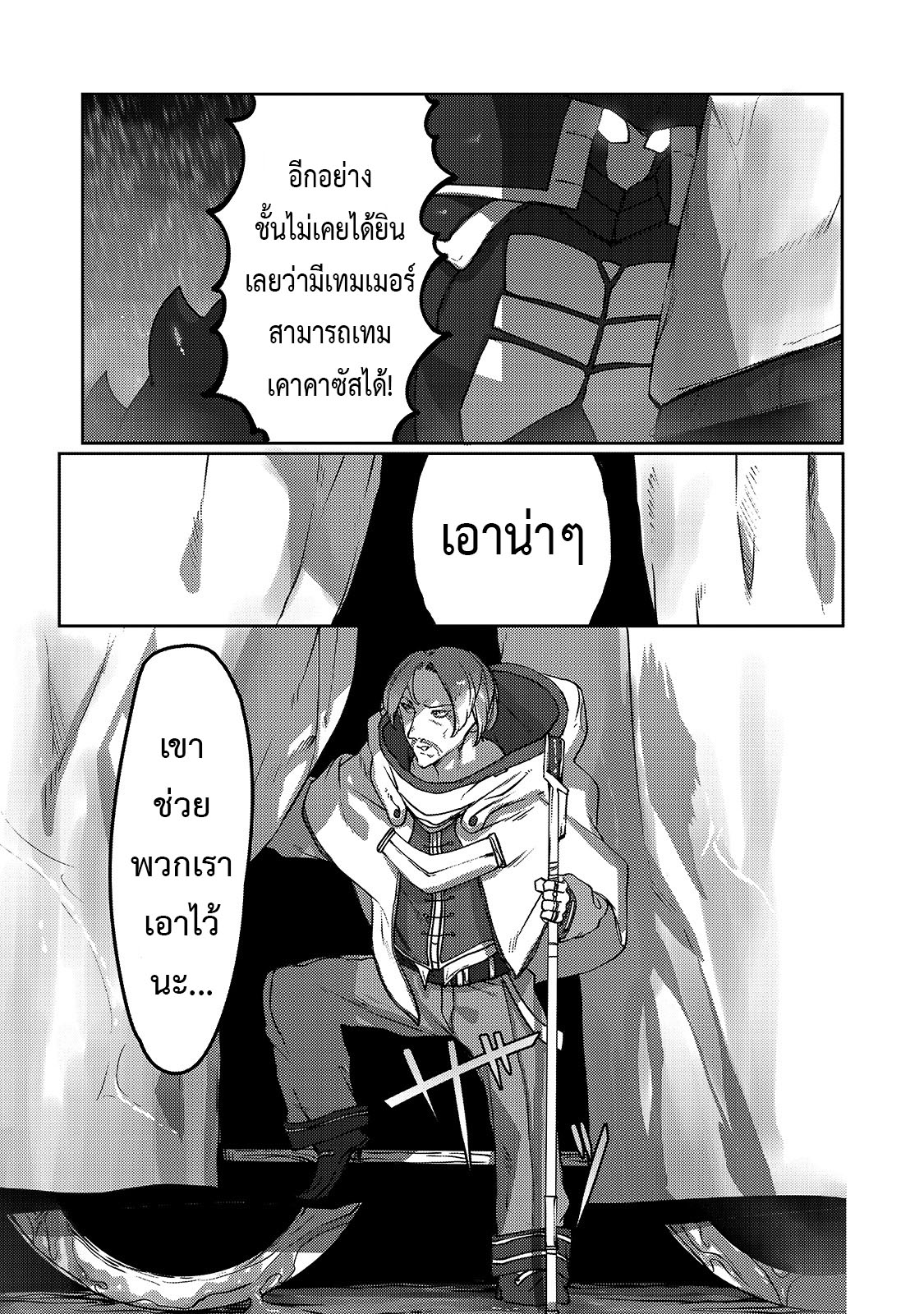 อ่านการ์ตูน The Useless Tamer Will Turn into the Top Unconsciously by My Previous Life Knowledge 7 ภาพที่ 17