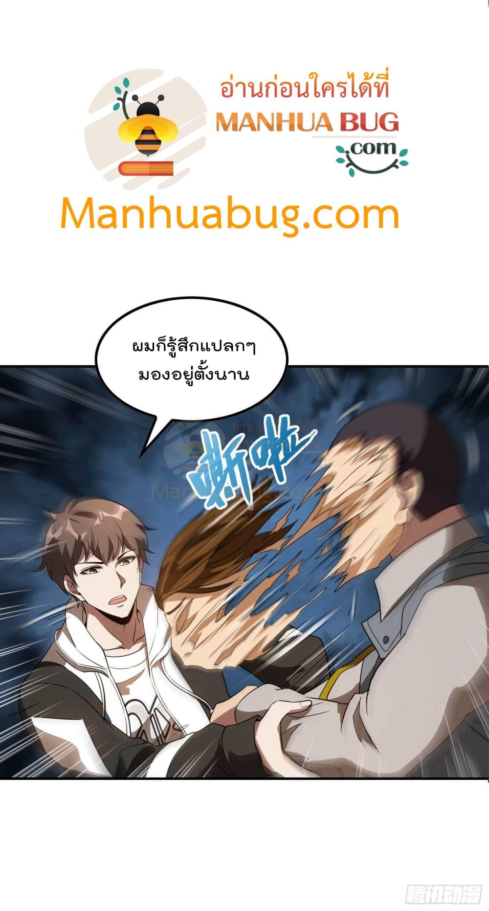 อ่านการ์ตูน Immortal Husband in The City 98 ภาพที่ 24