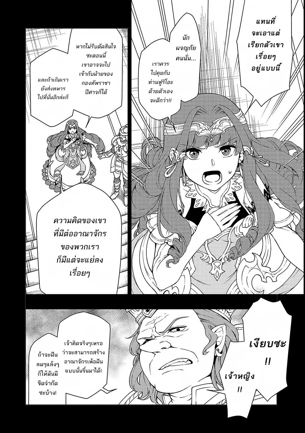 อ่านการ์ตูน Chillin Different World Life of the Ex-Brave Canditate was Cheat from Lv2 9 ภาพที่ 3