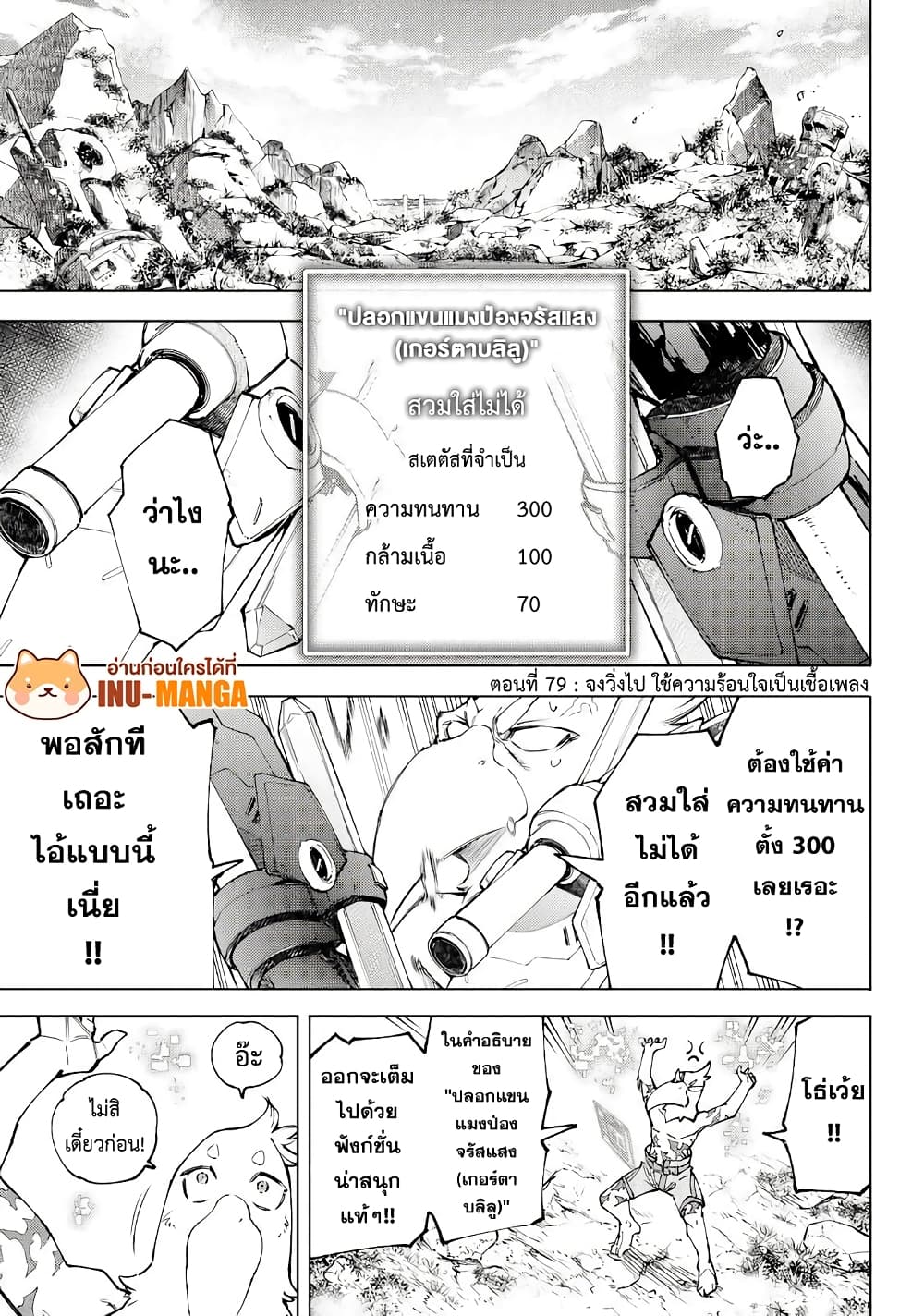 อ่านการ์ตูน Shangri-La Frontier 79 ภาพที่ 2