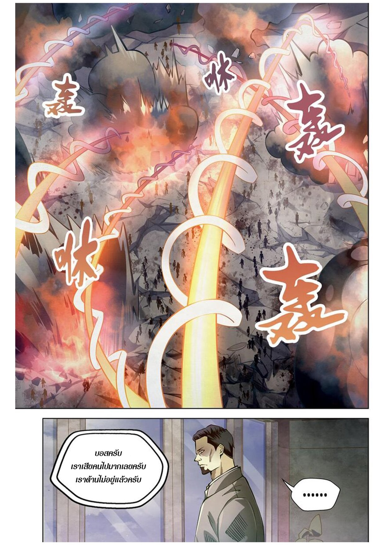 อ่านการ์ตูน The Last Human 177 ภาพที่ 3