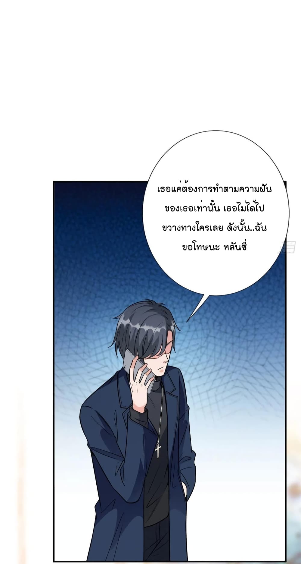 อ่านการ์ตูน Trial Marriage Husband: Need to Work Hard 124 ภาพที่ 21