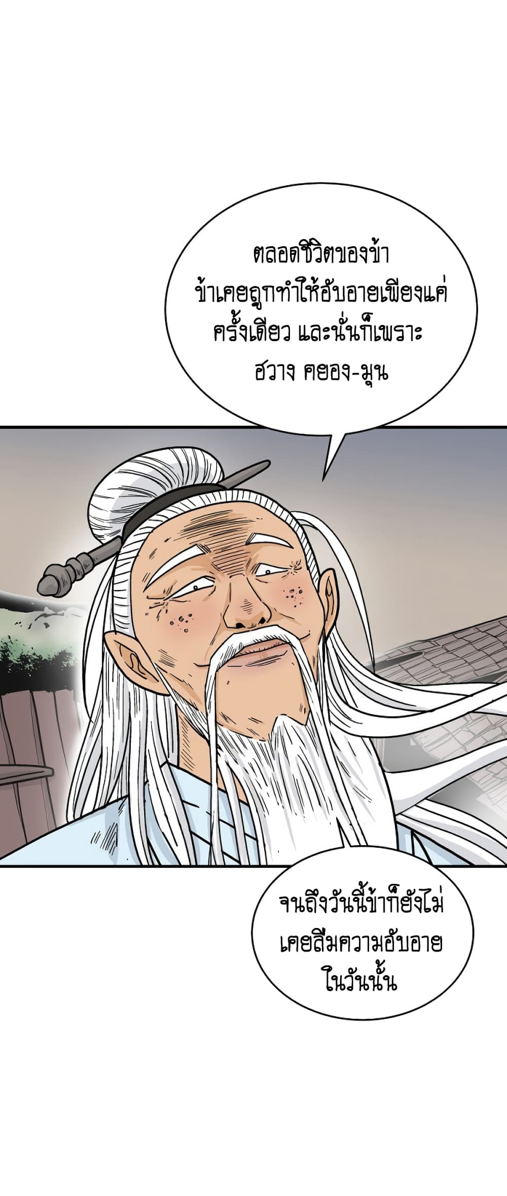 อ่านการ์ตูน Fist Demon Of Mount Hua 117 ภาพที่ 5