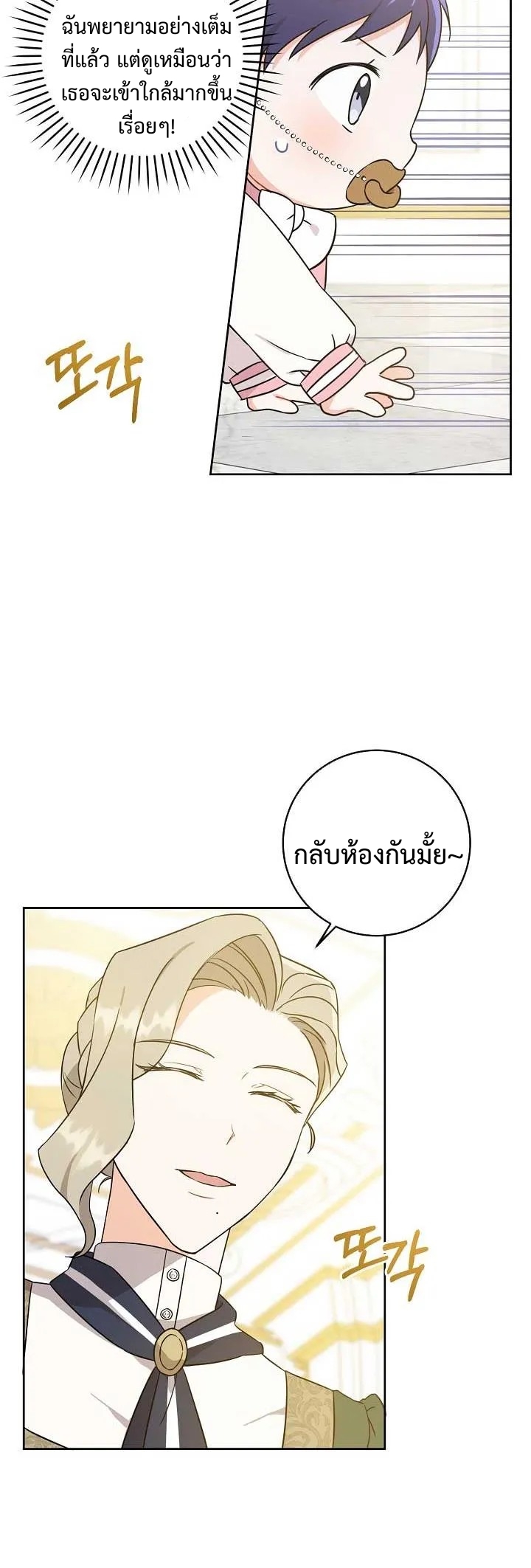 อ่านการ์ตูน Please Give Me the Pacifier 15 ภาพที่ 12