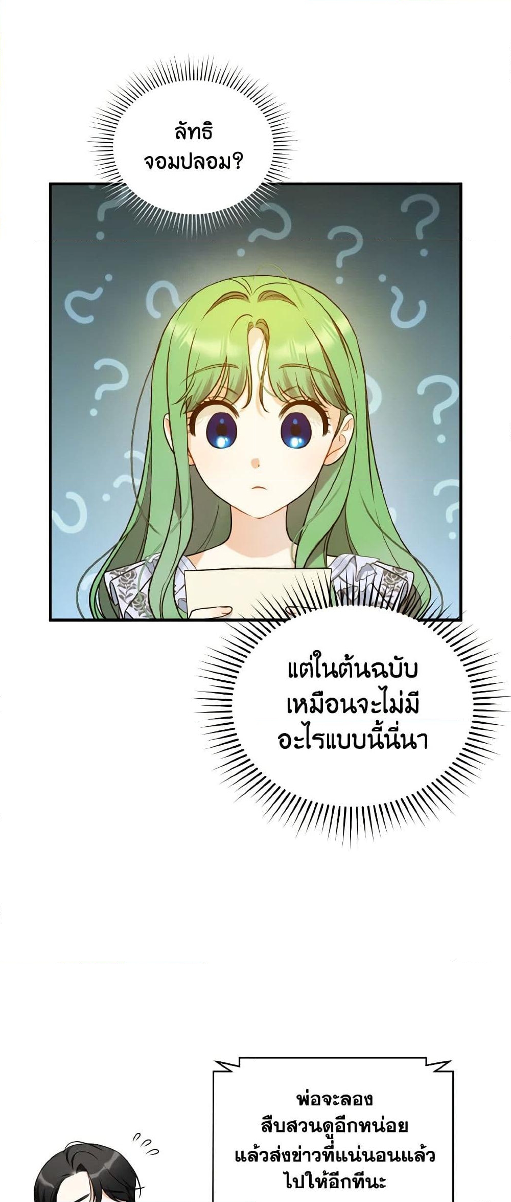 อ่านการ์ตูน I Became The Younger Sister Of A Regretful Obsessive Male Lead 37 ภาพที่ 29