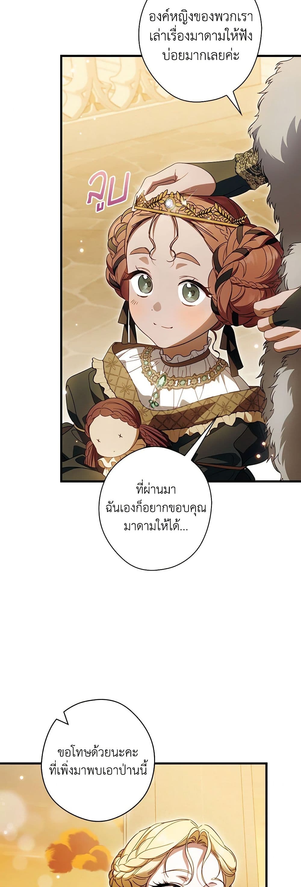 อ่านการ์ตูน How to Get My Husband on My Side 85 ภาพที่ 20