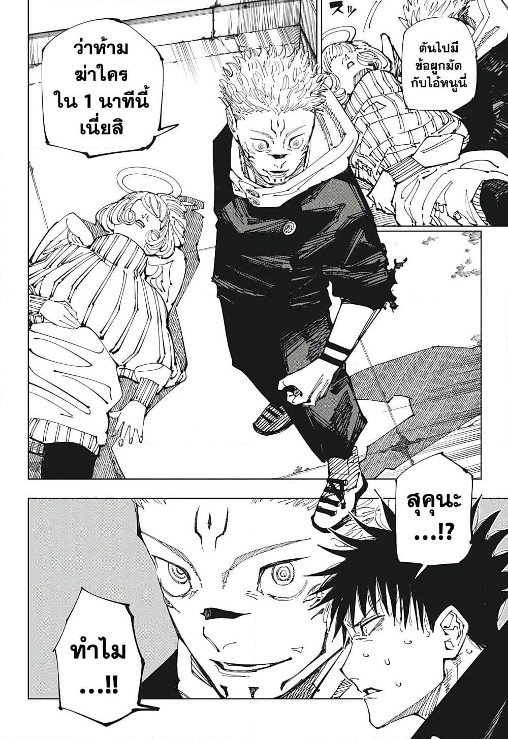 อ่านการ์ตูน Jujutsu Kaisen 212 ภาพที่ 12