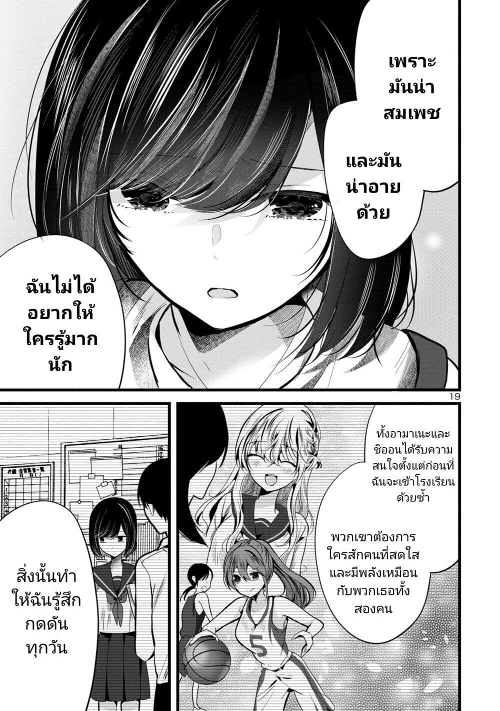 อ่านการ์ตูน Kimi ni Koisuru Sanshimai 4 ภาพที่ 19