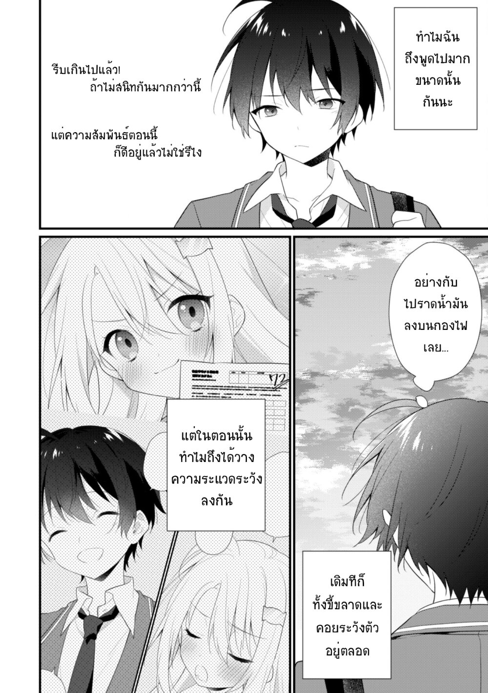 อ่านการ์ตูน Shimotsuki-san wa Mobu ga Suki 9 ภาพที่ 7