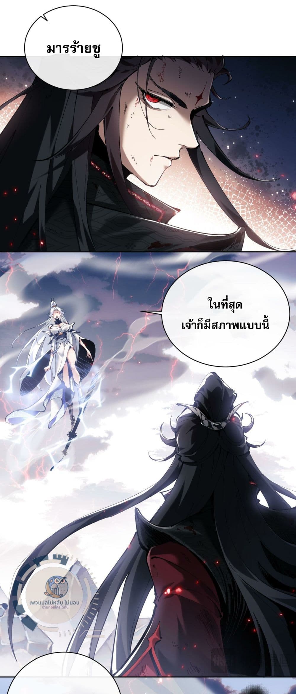 อ่านการ์ตูน Master, This Disciple Wants To Rebel Because I Am A Villain 1 ภาพที่ 7